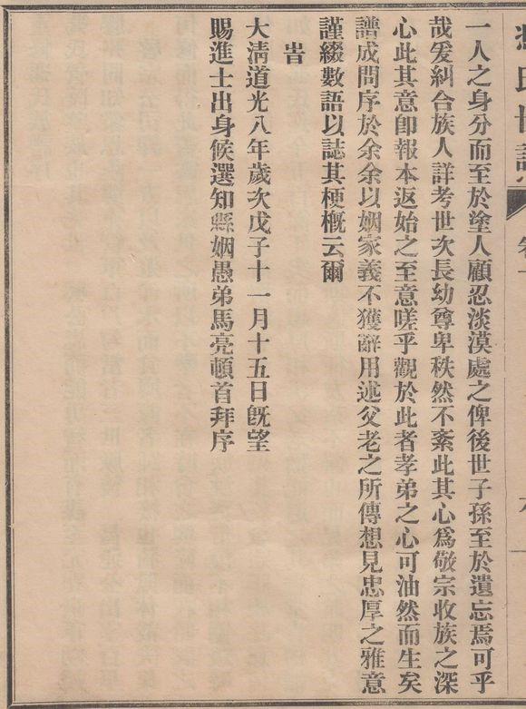 冯氏家谱三次重修序