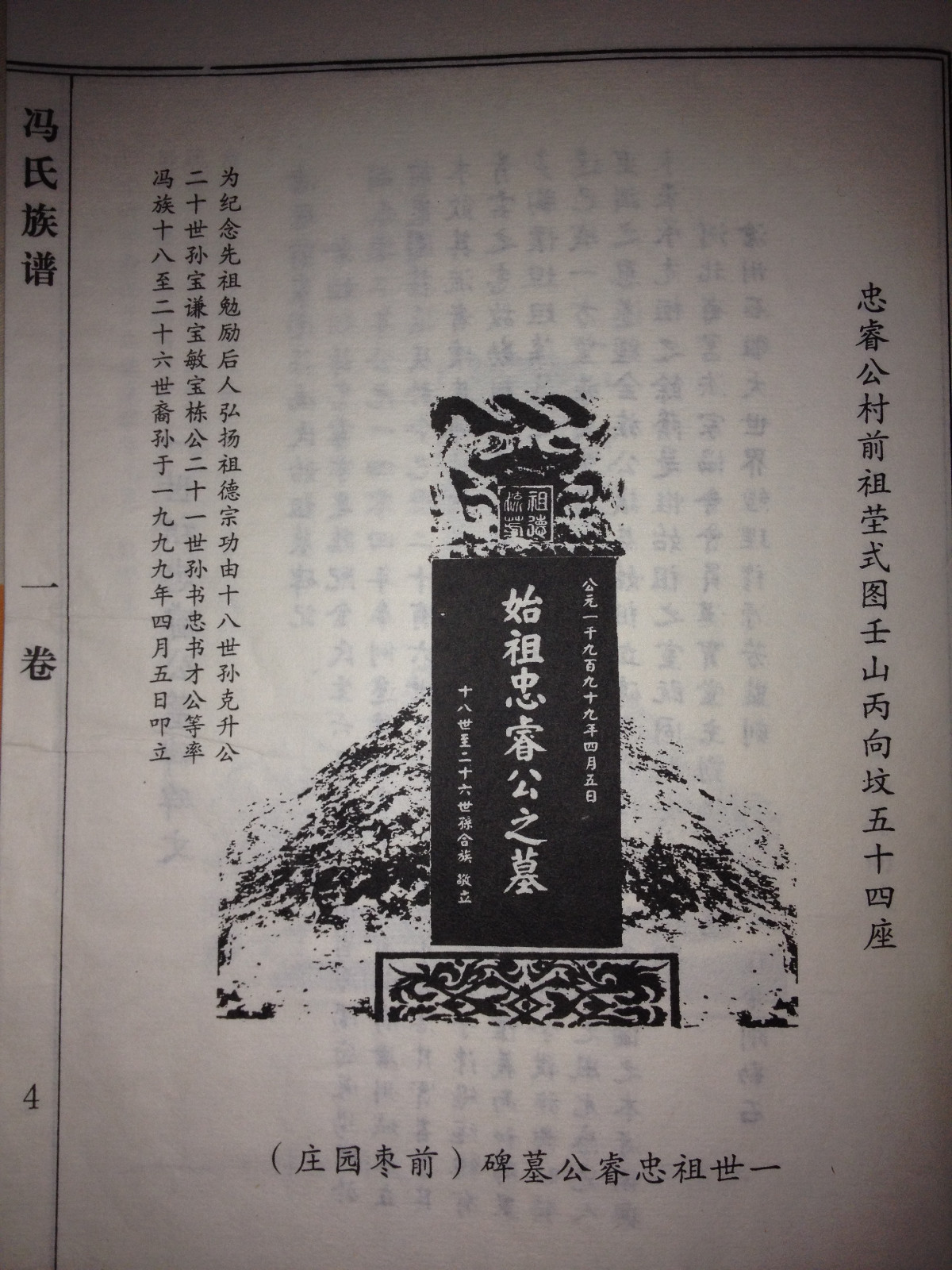 冯氏家谱初序